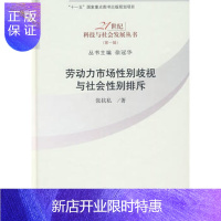 惠典正版正版 劳动力市场性别歧视与社会性别排斥 张抗私 9787030271402 科学出版社