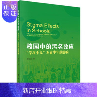 惠典正版正版 校园中的污名效应: