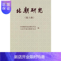 惠典正版正版 北朝研究(第六辑) 中国魏晋南北朝史学会,大同平城北朝研究会 978703021