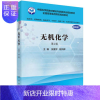 惠典正版正版 无机化学(案例版，第2版)(供药学类专业用) 张爱平,程向晖 978703048