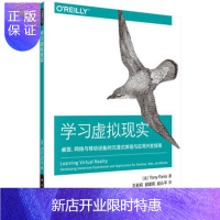 惠典正版正版 学习虚拟现实:桌面、网络与移动设备的沉浸式体验与应用开发指南 Tomy Pari
