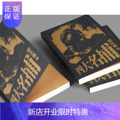 惠典正版四大名捕系列套装 正版 全套7册 温瑞安 武侠小说 长篇小说 网易游戏四大名捕逆水寒 原著 东