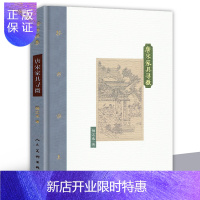 惠典正版正版 唐宋家具寻微 棔柿楼集卷二 精装 扬之水著 两宋茶事古代中式艺术家具样式风格概括图谱结构榫卯木