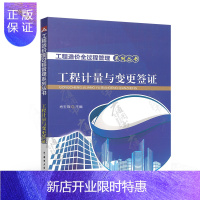 惠典正版正版 工程计量与变更签证 工程造价全过程管理系列丛书 肖玉锋主编 中国电力出版社