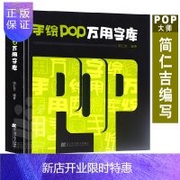 惠典正版手绘POP万用字库 POP广告设计pop临摹字帖字体书 教材入门创意字体速查实用词典六体字典设计手写