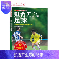 惠典正版世界杯书籍 魅力无穷的足球 俄罗斯c罗英超战术书足球裁判规则书c罗关于足球的书儿童足球书内马尔足球书
