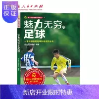 惠典正版世界杯书籍 魅力无穷的足球 俄罗斯c罗英超战术书足球裁判规则书c罗关于足球的书儿童足球书内马尔足球书