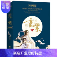 惠典正版正版《重紫典藏版》蜀客 新增实体版精彩番外+猫君华丽海报 和 花千骨 一样好看的古代言情小说 古
