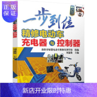 惠典正版正版 一步到位精修电动车充电器与控制器 电动三轮车自行车维修资料大全教程书籍 电动车蓄电池锂电池故障