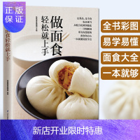 惠典正版零基础学做面点包子书籍大全美食书籍做点心书家常主食中式面点面食制作大全教材教程书家用轻松上手学会所有