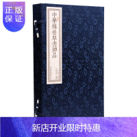 惠典正版中华传世草书神品(手工宣纸线装一函两册)传世书法集 中国草书集 草书艺术