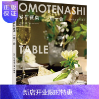 惠典正版爱与餐桌 一期一会 餐饮空间设计花艺 摆桌装饰四季节庆主题25范例 新手学插花书籍 插花艺术基础设计
