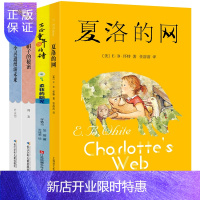 惠典正版2019版夏洛的网柔软的阳光帽子的秘密小灵通漫游未来完整版正版书三年级四五六年级小学生课外阅读图书必