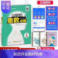 惠典正版正版2020版 神龙教育 触类旁通奥数点睛5年级数学 小学生五年级多维思考训练专题解读 思维拓展训练