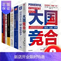 惠典正版大国竞合8册即将到来的地缘战争+欧洲新燃点+弗里德曼说+注定一战+大国来了+百年大变局遇上百年大流疫