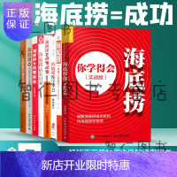 惠典正版餐饮管理书籍(全8册)海底捞你学不会+经营哲学+你学得会+VS呷哺呷哺+店长日记 海底捞 管理 书籍