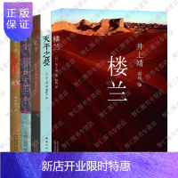 惠典正版井上靖小说(全5册 )井上靖作品+孔子+楼兰+天平之甍+杨贵妃+额田女王井上靖 日本历史小说家书籍