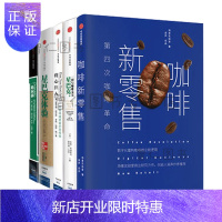 惠典正版星巴克(套装共5本)将心注入+一路向前+星巴克体验+星巴克:一切与咖啡无关 +咖啡新零售 第四次咖啡
