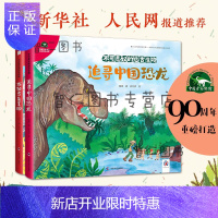 惠典正版中国古动物馆百科绘本精装全2册，周忠和院士，国宝化石会说话！探秘不可思议的远古生物科普百科