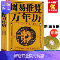 惠典正版预测推算周易八卦 周易推算万年历-学-(文白对照足本全译)周易八卦娱乐生肖运程周公解梦