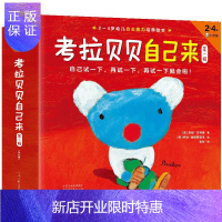 惠典正版考拉贝贝自己来:第一辑(套装共9册)2~4岁自主能力培养绘本自己穿衣服、自己坐小马桶、自己学会说礼貌