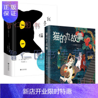 惠典正版夏目漱石:猫的九故事+我是猫2册文学名家名著小说 书籍