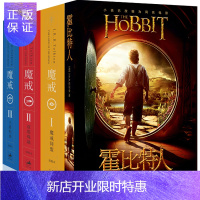 惠典正版魔戒:插图本+霍比特人[套装4册]魔幻小说书籍 图书