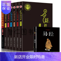 惠典正版易经的智慧系列(新版全7册)道德经的奥秘+曾仕强易经的智慧 易经 曾仕强 全集 曾仕强的书