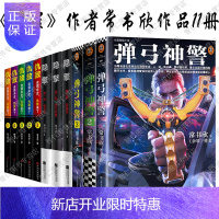 惠典正版常书欣作品[套装11册]引擎3册+弹弓神警1+2+3+ 仇敌5册书籍-图书警匪交锋和人性挣扎