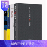 惠典正版东野圭吾[套装4册]嫌疑人X的献身+白夜行+忧杂货店+恶意书籍 图书