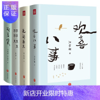惠典正版名家小全集(全4册)(欢喜八事+无问西东+平平仄仄+双集美)(京东专享季羡林亲笔洒金书法)图书书籍