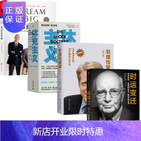 惠典正版休克主义+3g资本帝国+时运变迁+非理性繁荣(第三版)[套装4册]书籍 图书