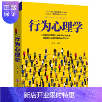 惠典正版[满59]抖音推荐行为心理学 一本识人察心的神奇之书微表情社会心理学