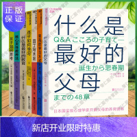 惠典正版什么是最好的父母7册最好的教育园丁与木匠孩子如何思考孩子如何学习男孩女孩学不同核心天性教养法