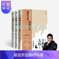 惠典正版 王阳明大传:知行合一的心学智慧 冈田武彦 樊登读书官方正版 图书 书籍