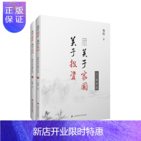 惠典正版关于投资 关于家国:格隆廿年投研札记(上下册·精装) 格隆 著 李开复 徐小平等6位大咖联袂力荐