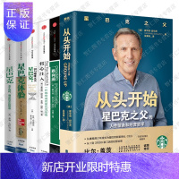 惠典正版星巴克经营管理（6册 ）从头开始 霍华德舒尔茨 将心注入/ 一路向前/星巴克一切与咖啡无关 /体验
