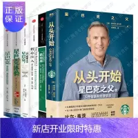 惠典正版星巴克经营管理（6册 ）从头开始 霍华德舒尔茨 将心注入/ 一路向前/星巴克一切与咖啡无关 /体验