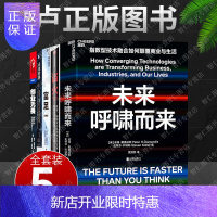 惠典正版经济5册未来呼啸而来+富足+创业无畏+未来世界:改变人类社会的新技术+盗火 硅谷、海豹突击队