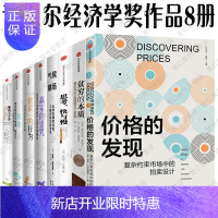 惠典正版诺贝尔经济学奖8册价格的发现复杂约束市场中的+贫穷的本质+气候赌场+赢家的诅咒+错误的行为+助推书籍