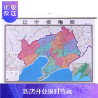 惠典正版新版辽宁省地图挂图1.4米X1米 办公室 政区交通地形 带挂杆挂绳 铁路高铁高速国道省道机场旅游景点