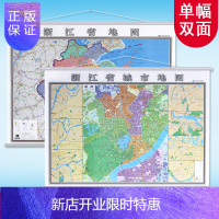 惠典正版2020年新版A面浙江省地图挂图+B面杭州市地图挂图 1.4x1m 双面二合一 另附温州 绍兴地图