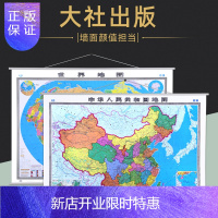 惠典正版[精装升级版]2020年新版中国地图挂图+2020世界地图 1.5X1.1米 办公室/会议室 超大高