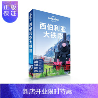 惠典正版孤独星球西伯利亚大铁路 Lonely Planet旅行指南 乌兰乌德 贝加尔湖 赤塔 圣彼得堡 莫斯