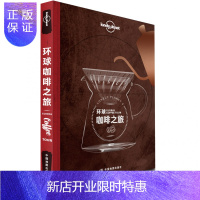 惠典正版LP 环球咖啡之旅 孤独星球LonelyPlanet 旅行读物 烘焙咖啡 日本 印度 东南亚 法国