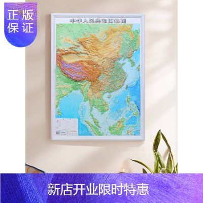 惠典正版2020立体地形图 中国地图 竖版3d地图 凹凸立体地图 约1.1*0.8米 三维地图墙贴 超大挂图