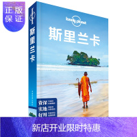 惠典正版孤独星球 Lonely Planet旅行指南系列-斯里兰卡(第三版)旅游爱好者读物 翔实的地图和精美