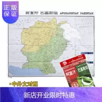 惠典正版[发货]2020新版 阿富汗 巴基斯坦地图 1.17x0.86米 港口 机场 交通线 旅游景点