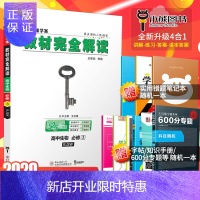 惠典正版2020新版王后雄学案教材完全解读高中生物必修三人教版RJSW 高二生物必修3课本同步讲