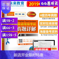惠典正版未来教育2020年3月全国公共英语等级考试一级历年真题试卷级公共英语PETS-1真题详解pets1考